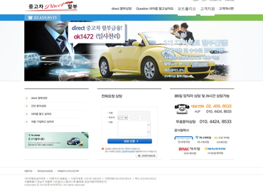 중고차Direct할부