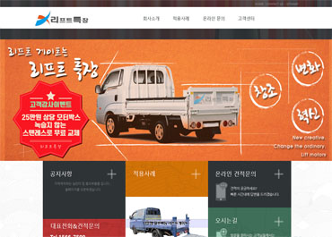  경민산업_리프트특장