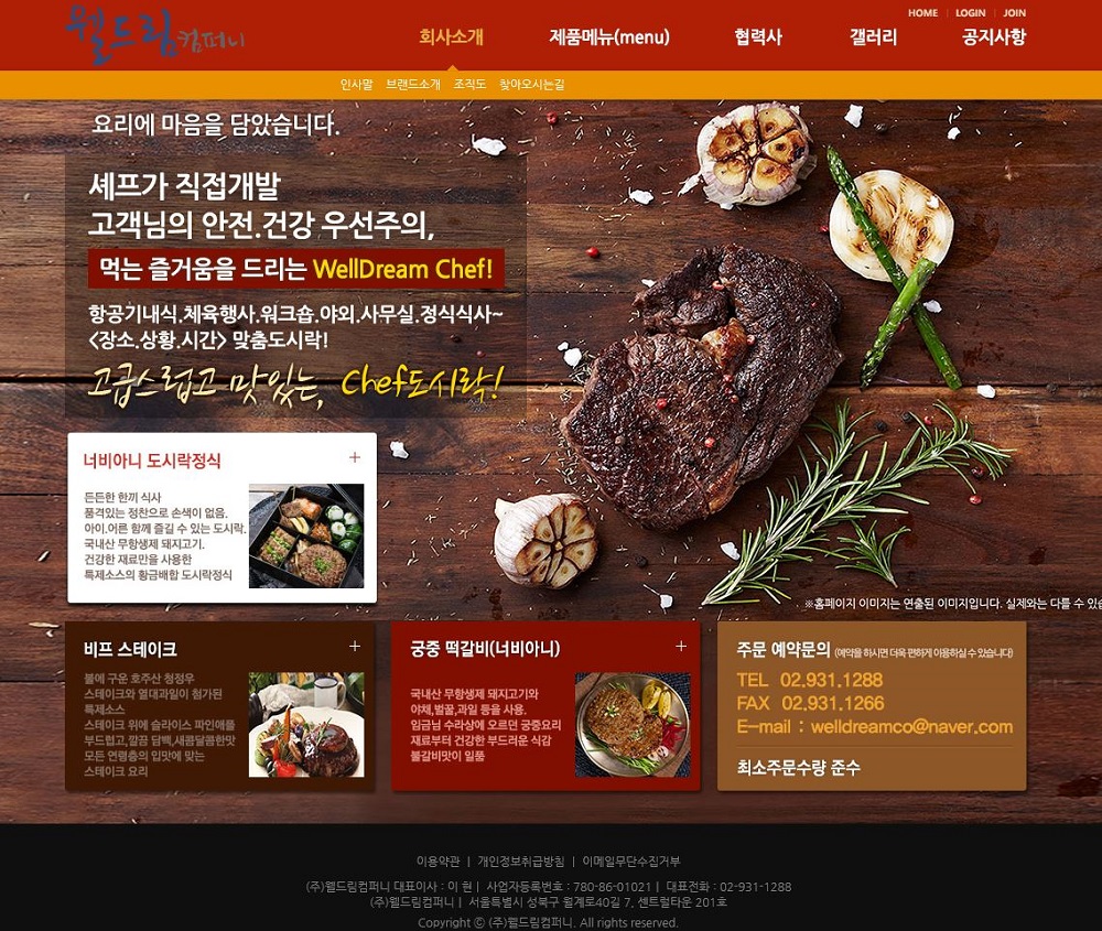 (주)웰드림컴퍼니