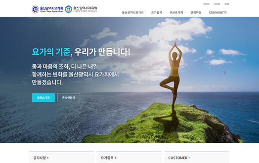 울산광역시요가협회