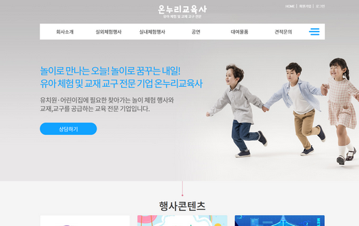 (주)온누리교육사