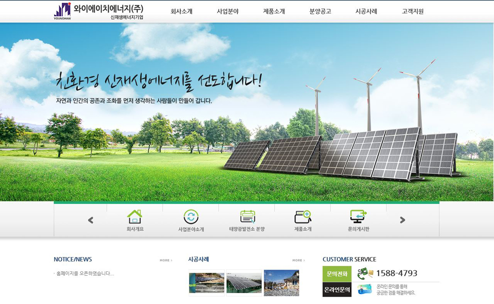 와이에이치에너지