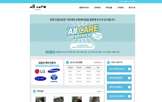 올케어 서비스