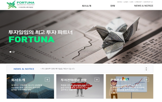 (주)포르투나투자일임