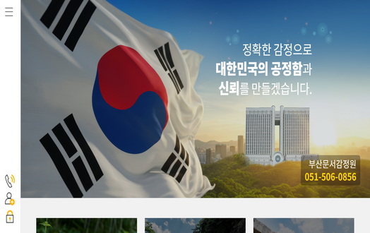 부산문서감정원