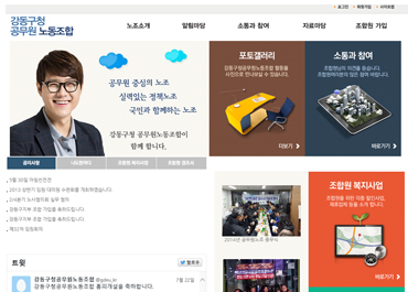 강동구청공무원노동조합