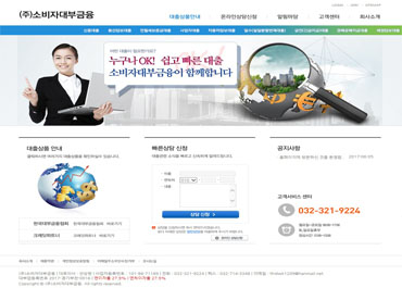 소비자대부금융