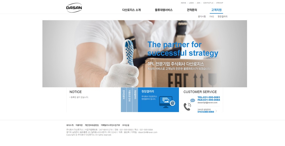 주식회사 다산로지스