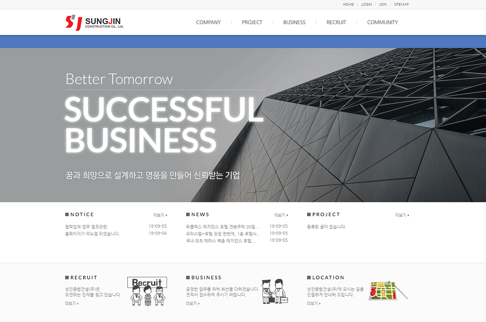 성진종합건설(주)