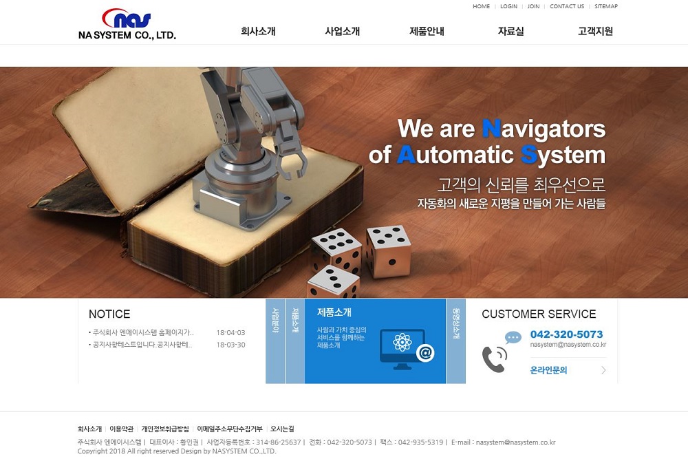 주식회사엔에이시스템