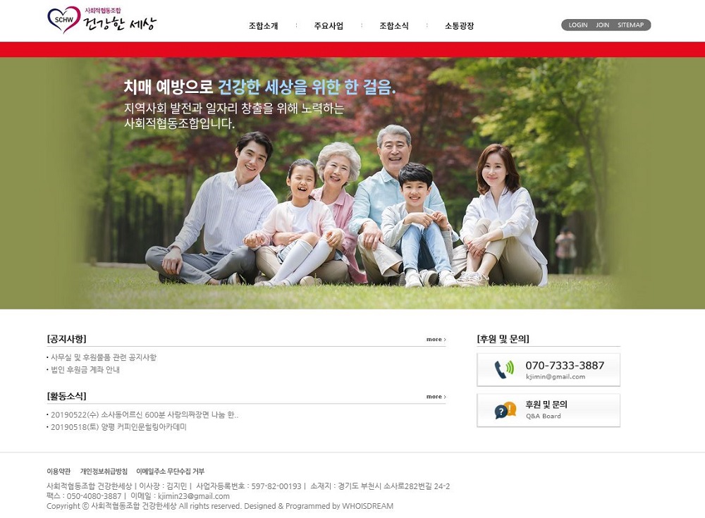 사회적협동조합건강한세상