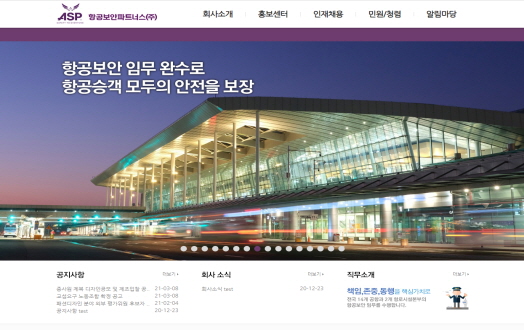 항공보안파트너스(주)