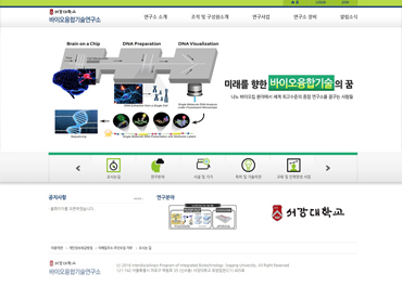 바이오융합기술 연구소