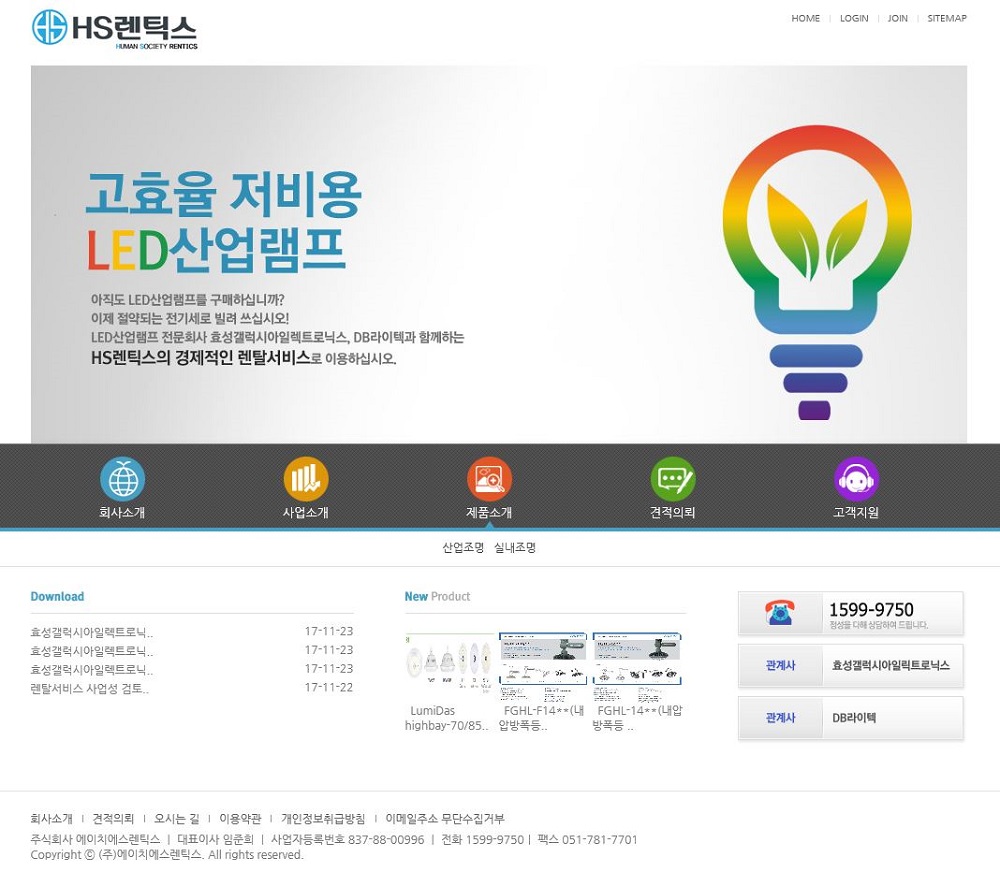 (주)에이치에스렌틱