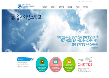 올네이션스학교