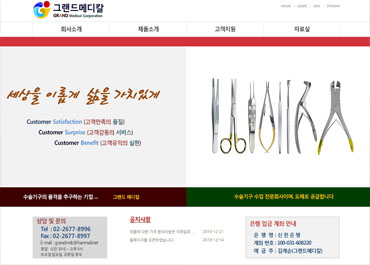 그랜드메디칼