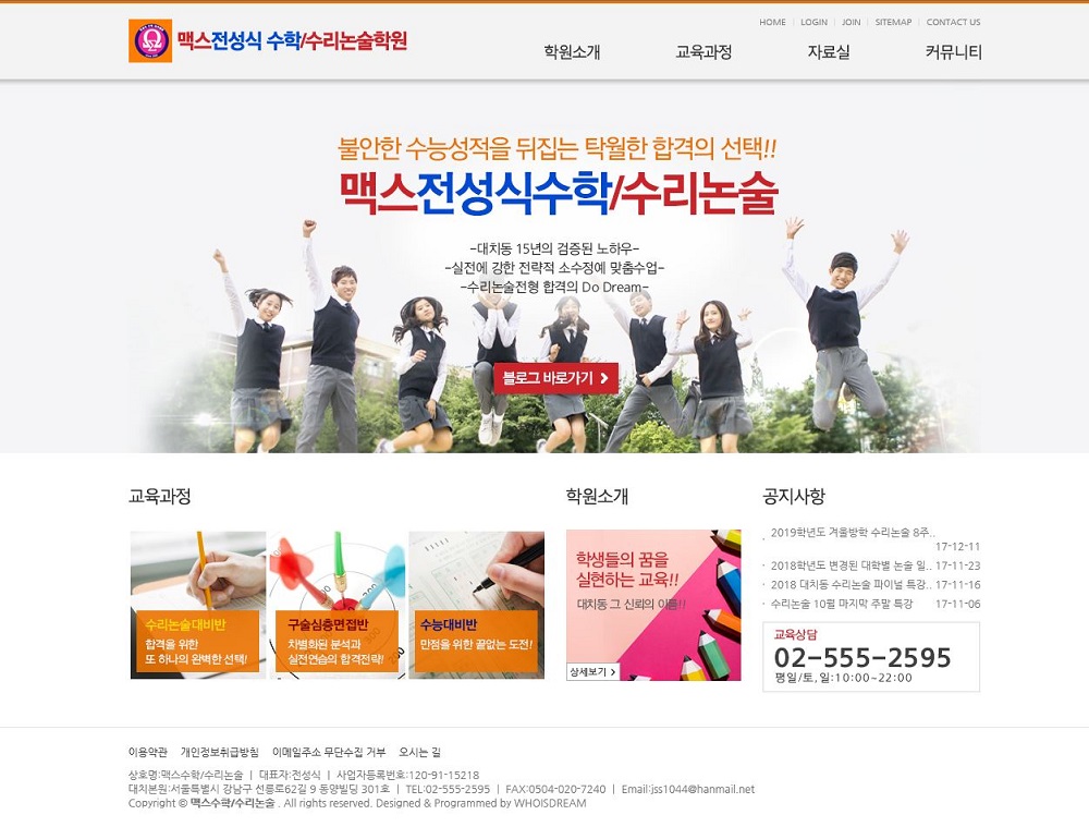 맥스전성식수학/수리논술