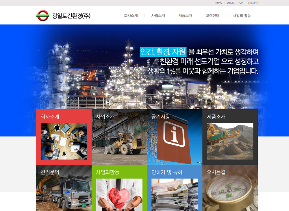 광일토건환경(주)