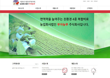 주식회사 부자농부