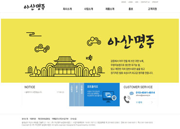 아산명주 농업회사법인 주식회사