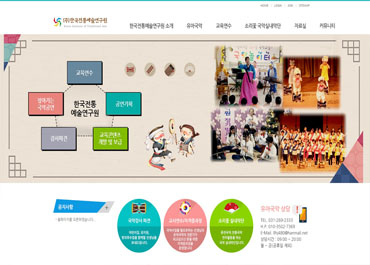 한국전통예술연구원