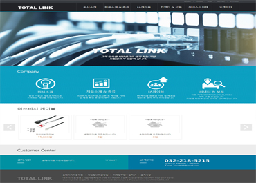 토탈링크