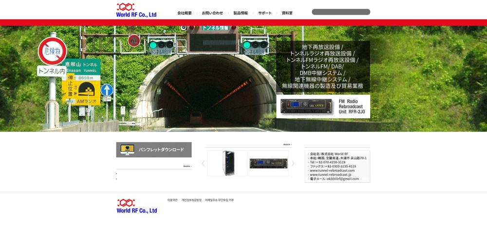 [일문]주식회사 월드알에프