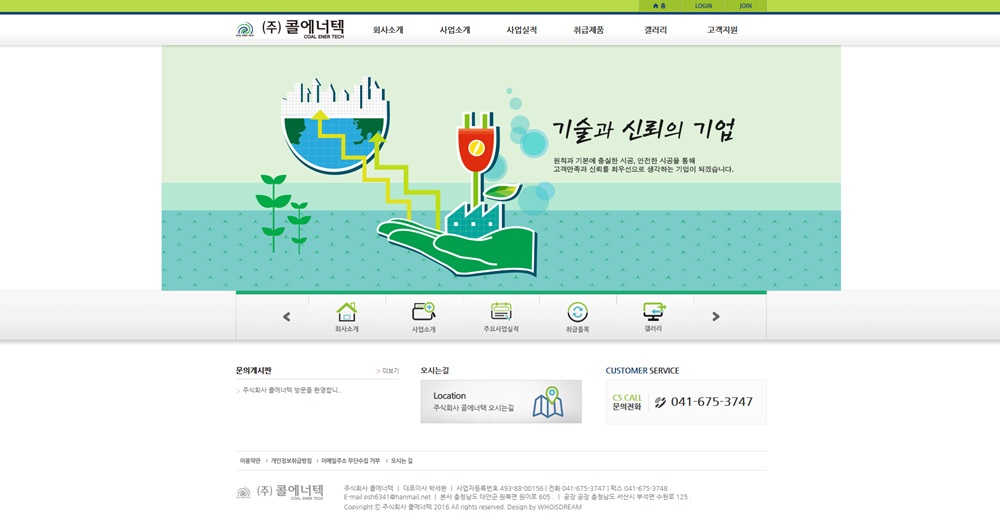 주식회사 콜에너텍