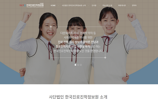 사단법인한국진로진학정보원