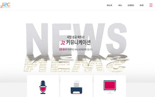 제이투커뮤니케이션