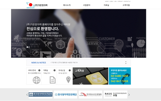 (주)가온원자력