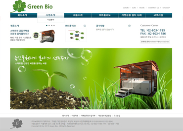 녹색바이오