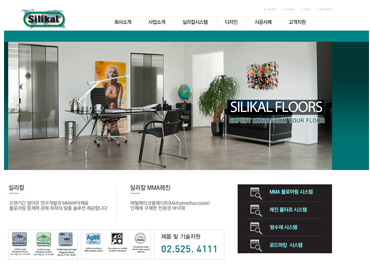 실리칼코리아건설화학