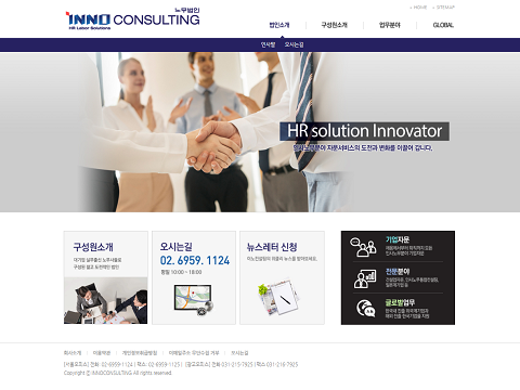 노무법인 이노컨설팅