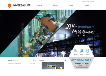 (주)유니버셜리프트