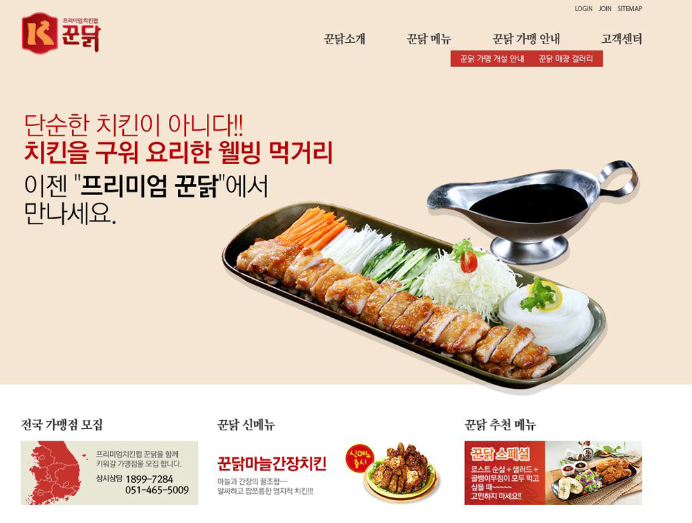 오케이포스-꾼닭