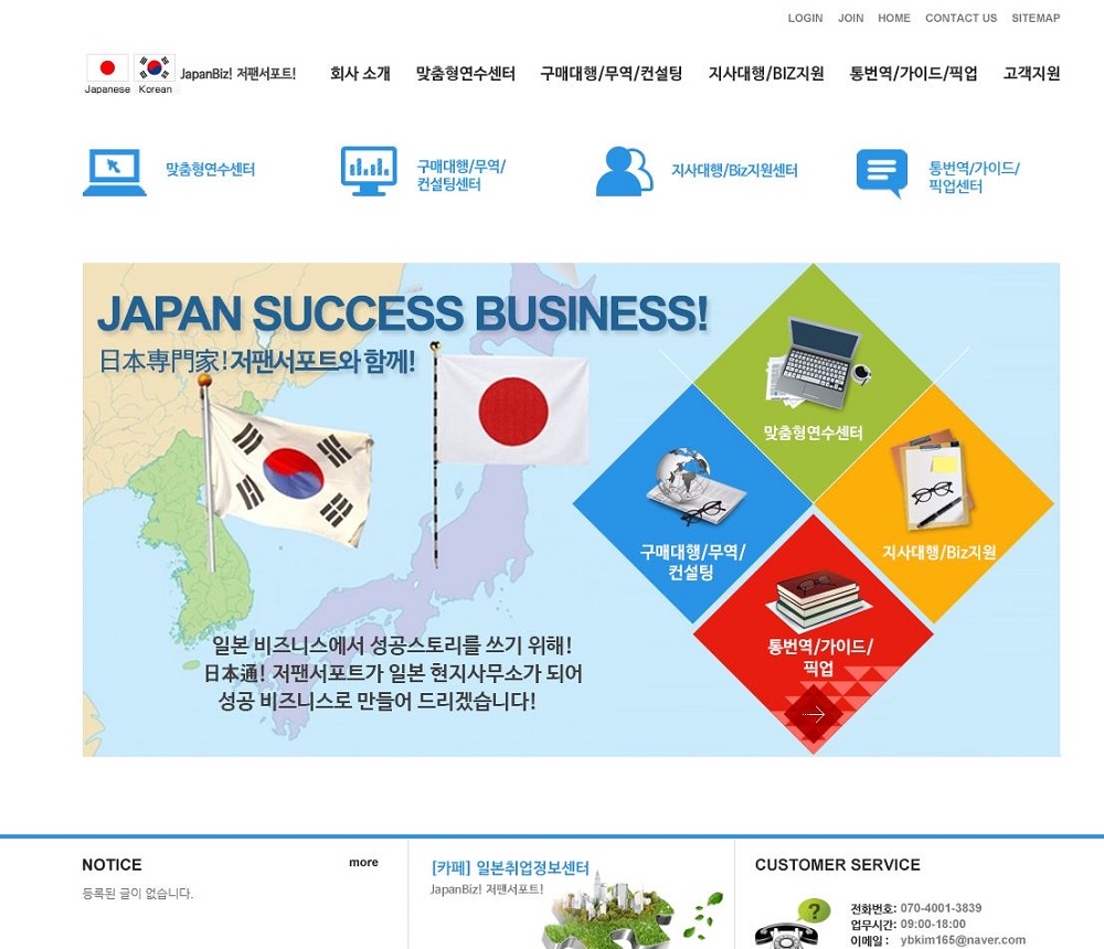 일본비즈니스종합지원센터