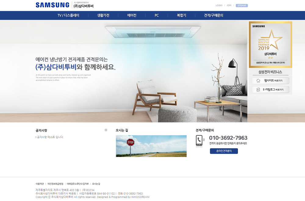 주식회사삼다비투비