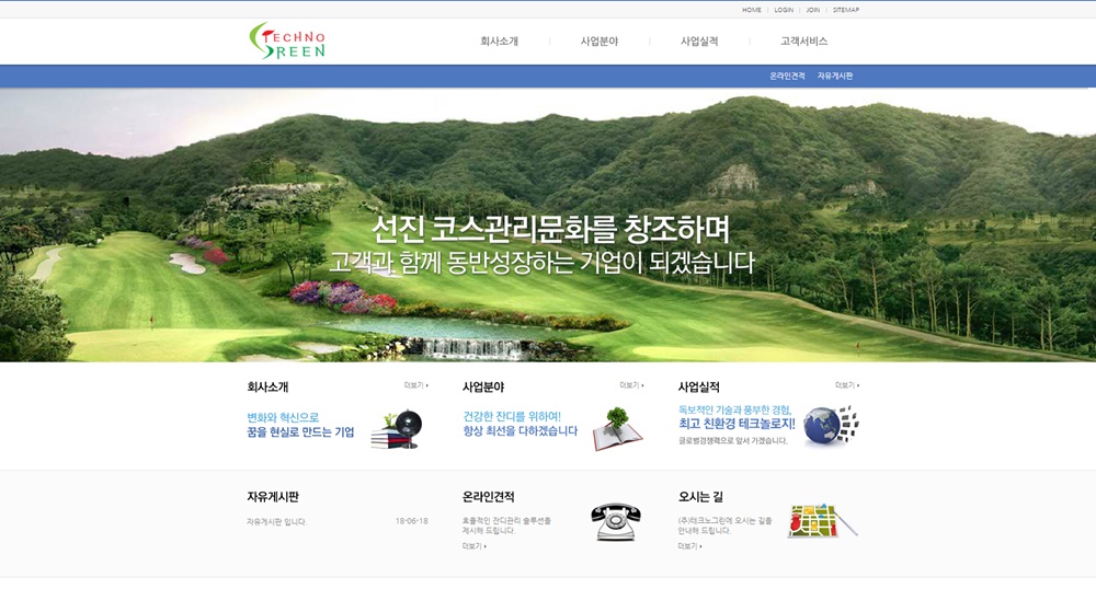 (주)테크노그린