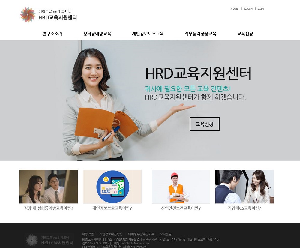 HRD교육지원센터