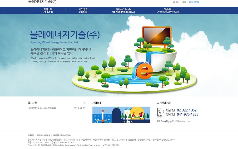 물래에너지기술(주)