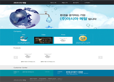 (주)아시아메탈