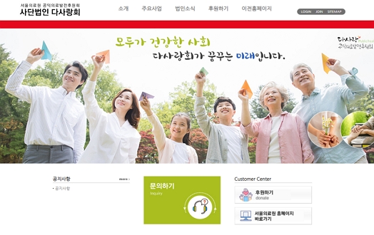 사단법인다사랑회