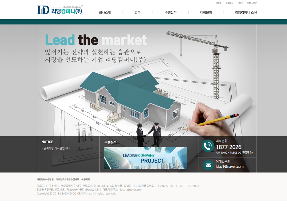 리딩컴퍼니(주)