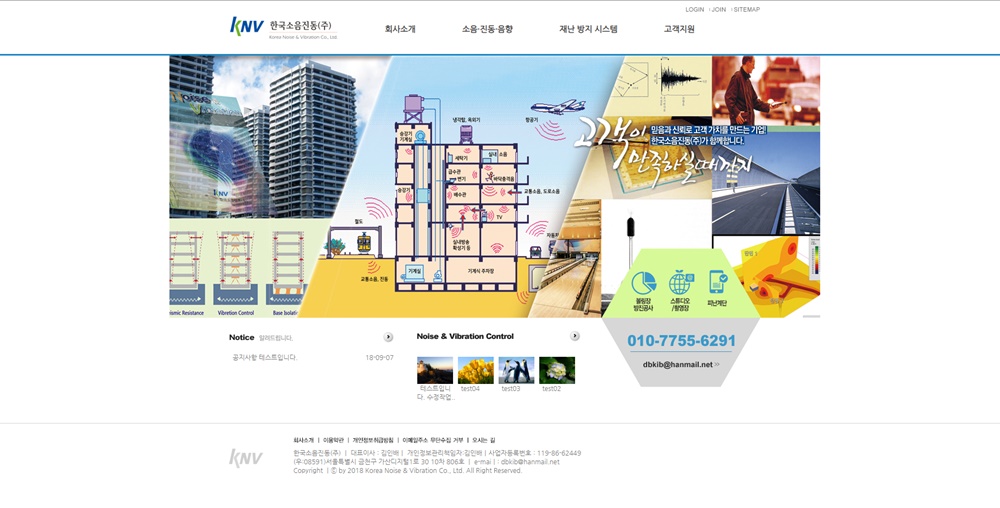 한국소음진동(주)