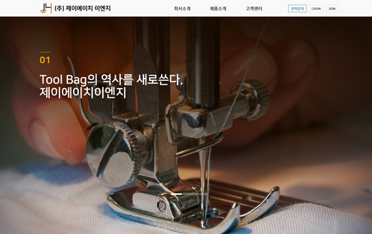 (주)제이에이치이엔지