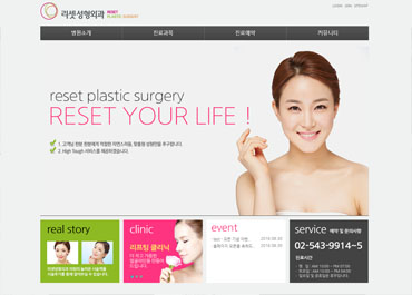리셋성형외과의원