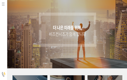 (주)비즈컨시즈