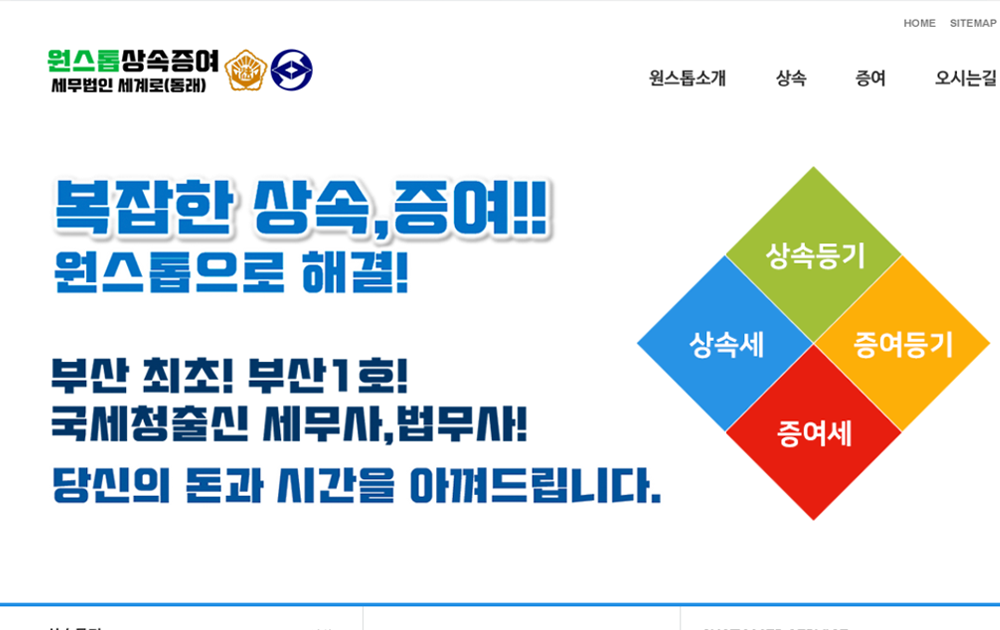 원스톱상속증여