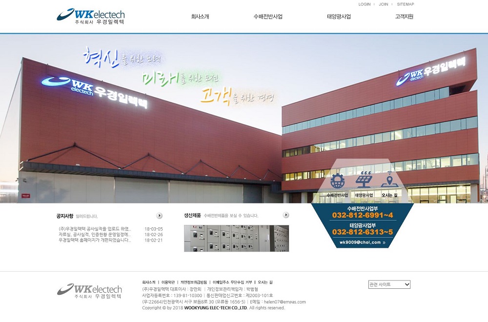 (주)우경일렉텍